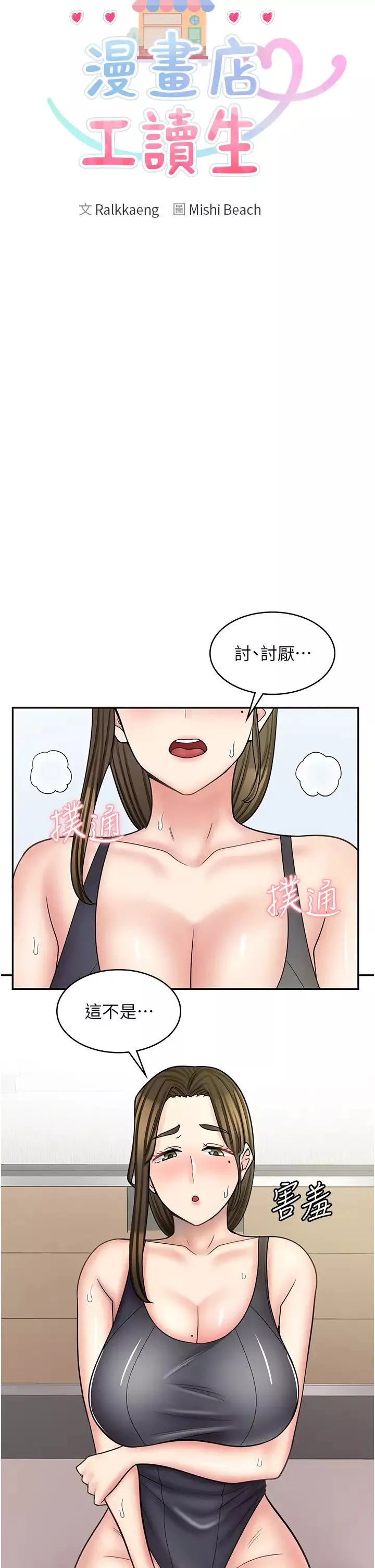 漫畫店工讀生第57話-我不會讓妳孤單寂寞