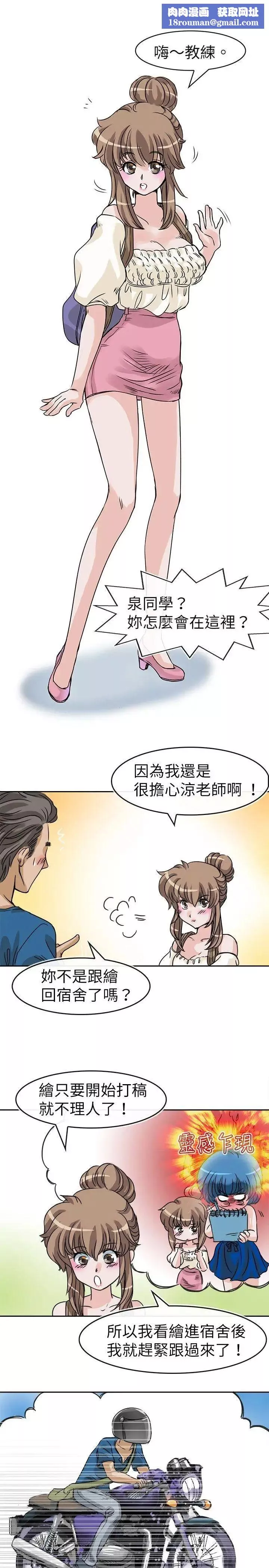 教练教教我-第24话 - 图片 1