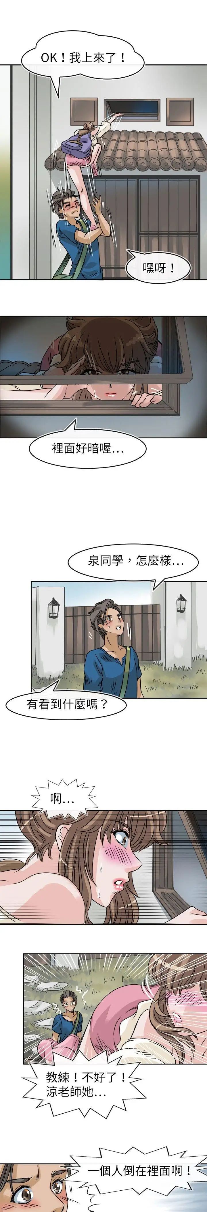 教练教教我第24话