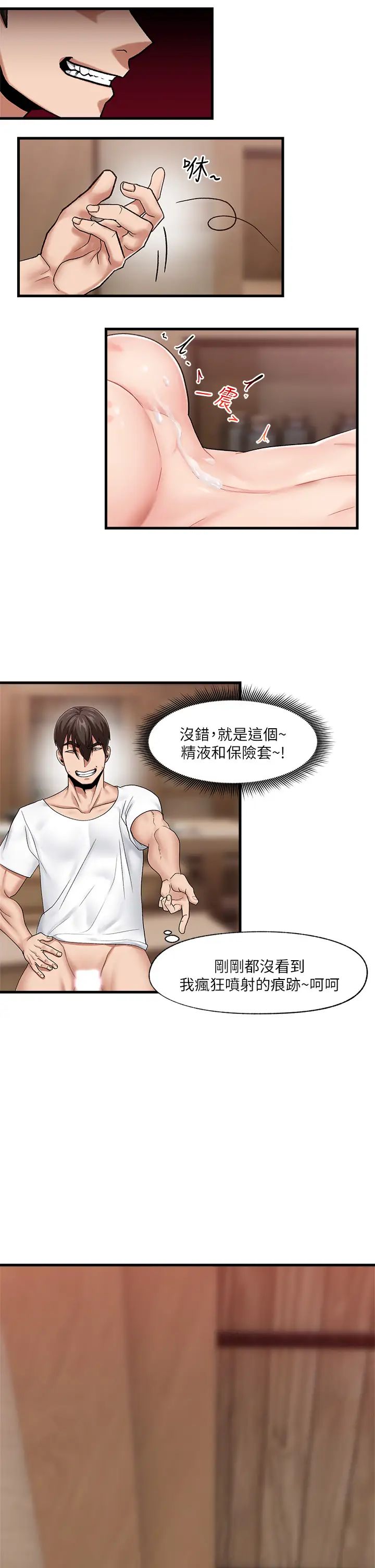 异世界催眠王第13话-妳的屁股打起来好爽