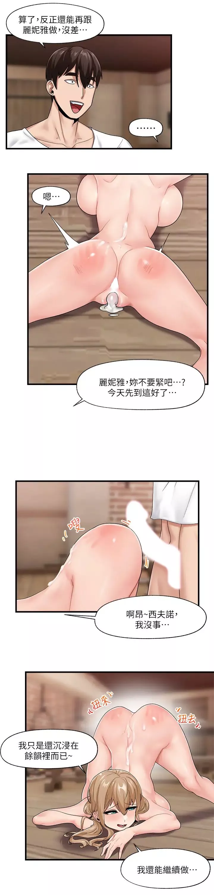 异世界催眠王-第13话-妳的屁股打起来好爽 - 图片 29