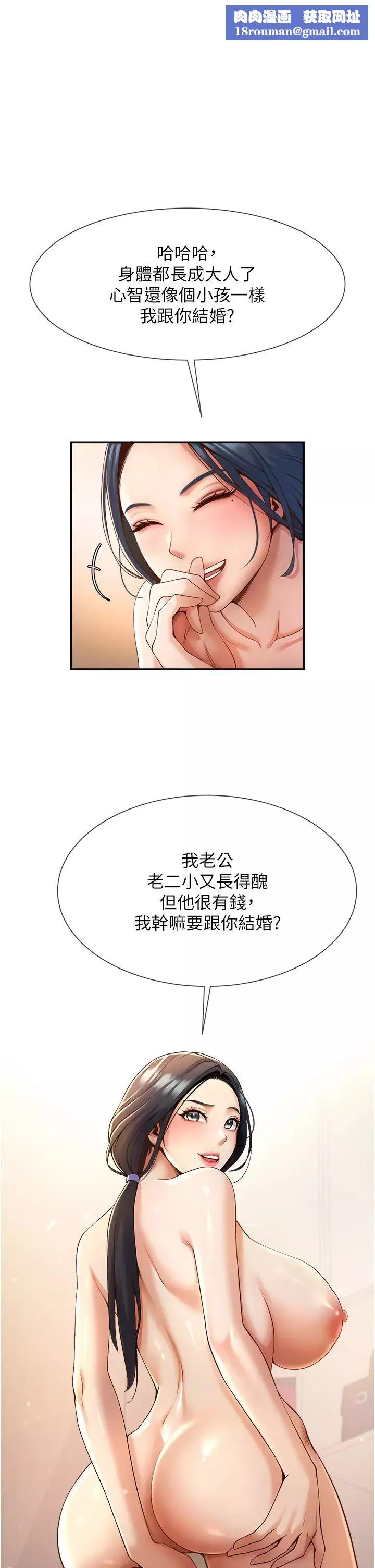 炸裂吧!巨棒第4話-道歉要拿出實際行動