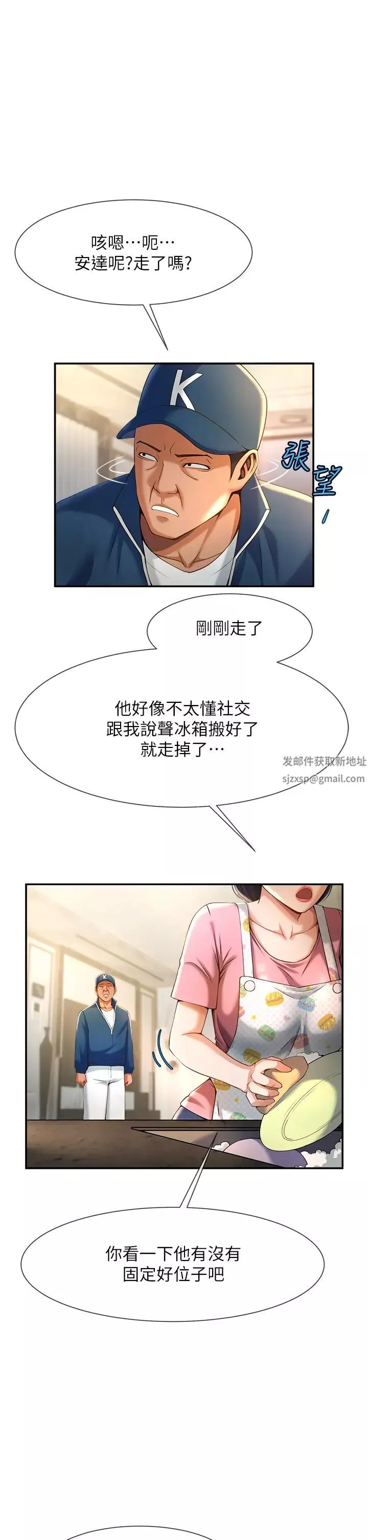 炸裂吧!巨棒第4話-道歉要拿出實際行動