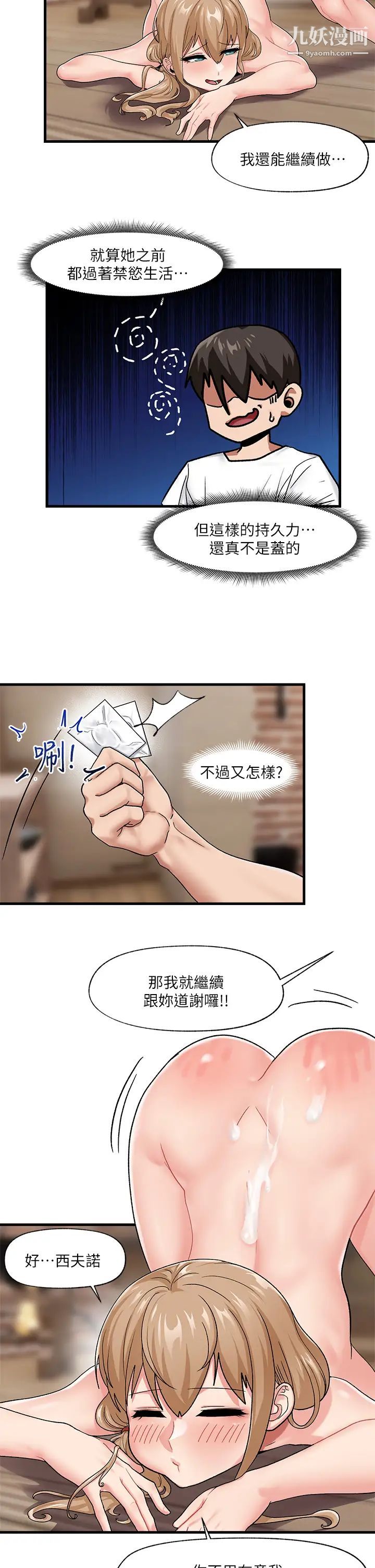 異世界催眠王第14話-變成西夫諾的專屬淫娃!!