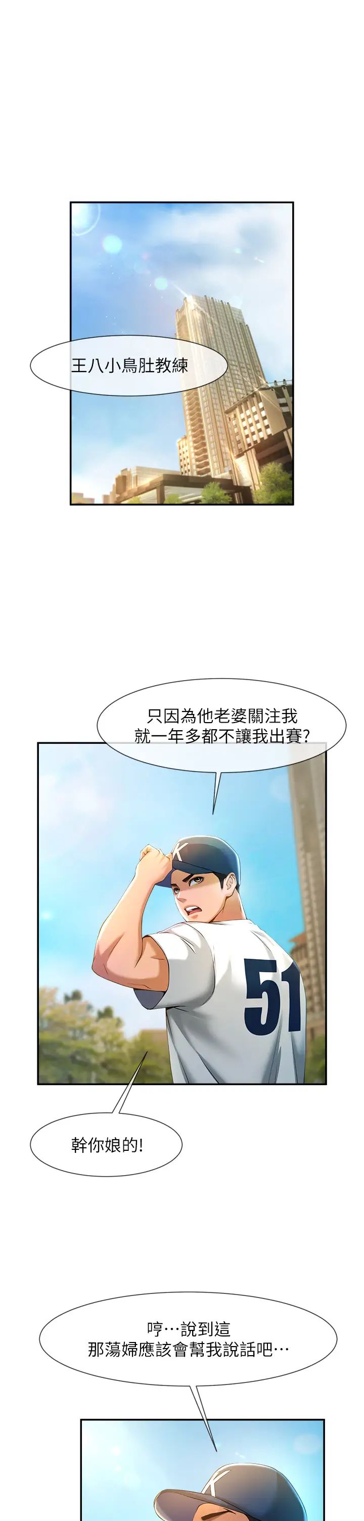 炸裂吧!巨棒第4話-道歉要拿出實際行動