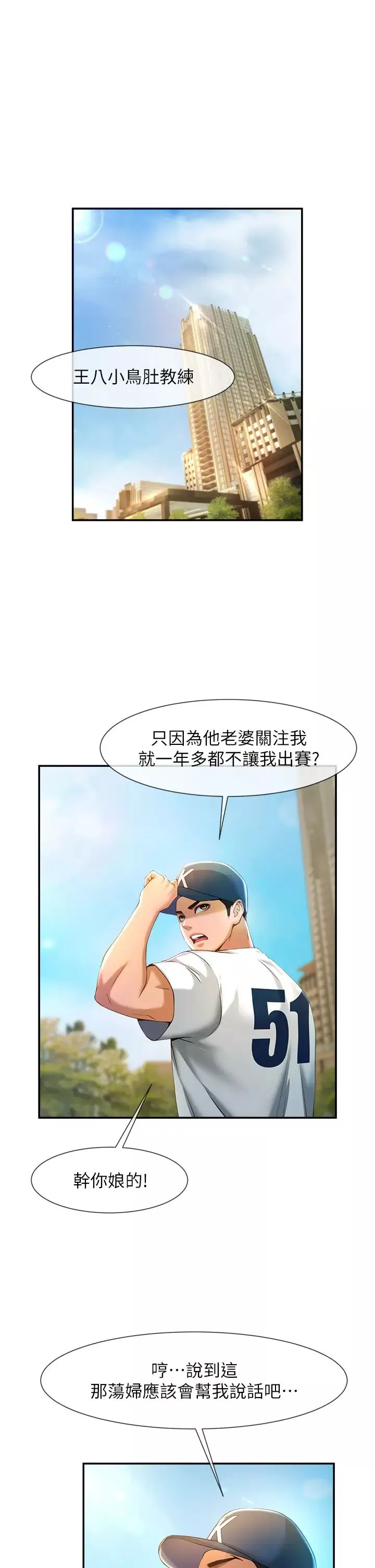 炸裂吧!巨棒-第4话-道歉要拿出实际行动 - 图片 9