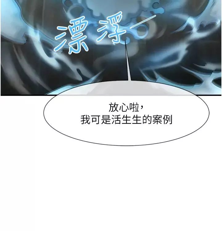 炸裂吧!巨棒-第4话-道歉要拿出实际行动 - 图片 16