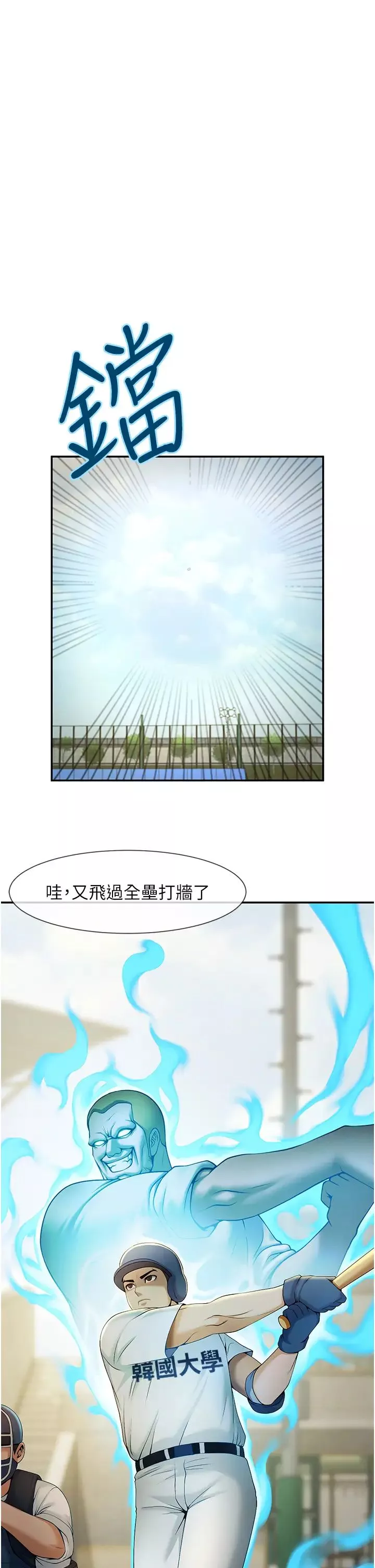 炸裂吧!巨棒-第4话-道歉要拿出实际行动 - 图片 19