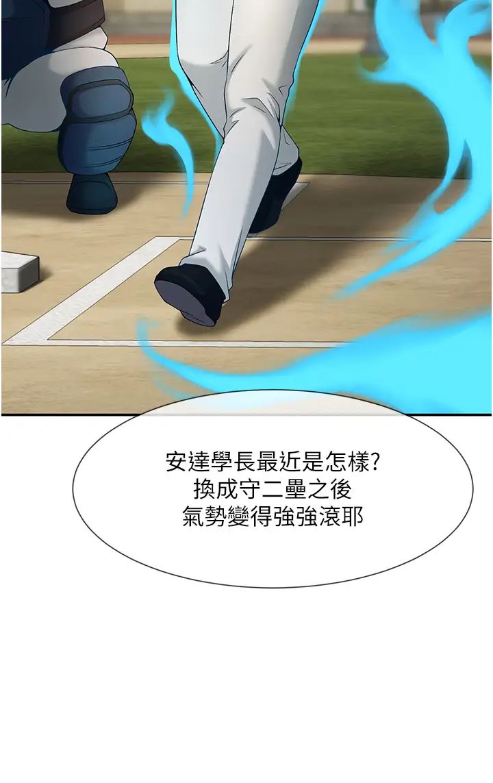 炸裂吧!巨棒第4话-道歉要拿出实际行动