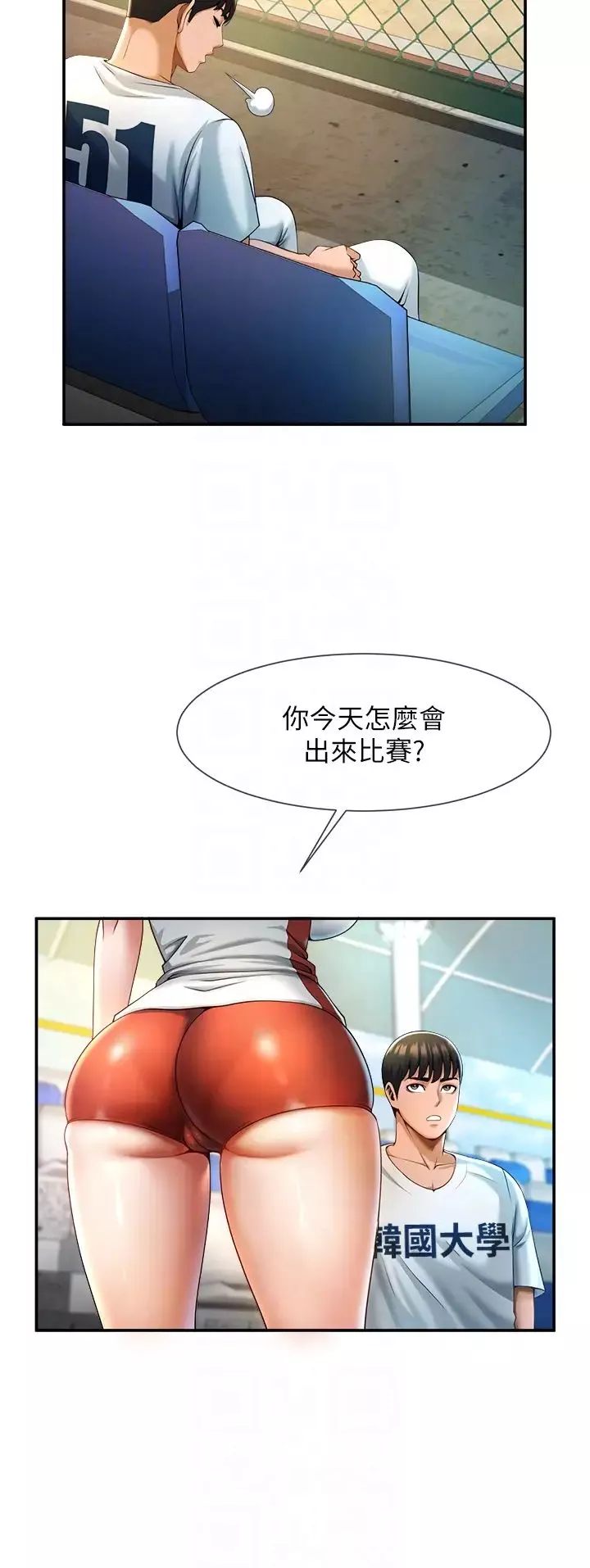 炸裂吧!巨棒-第4话-道歉要拿出实际行动 - 图片 22