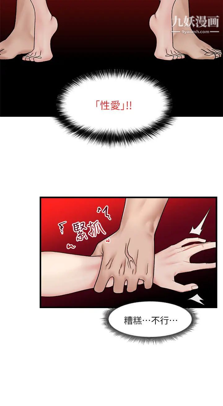 異世界催眠王第14話-變成西夫諾的專屬淫娃!!