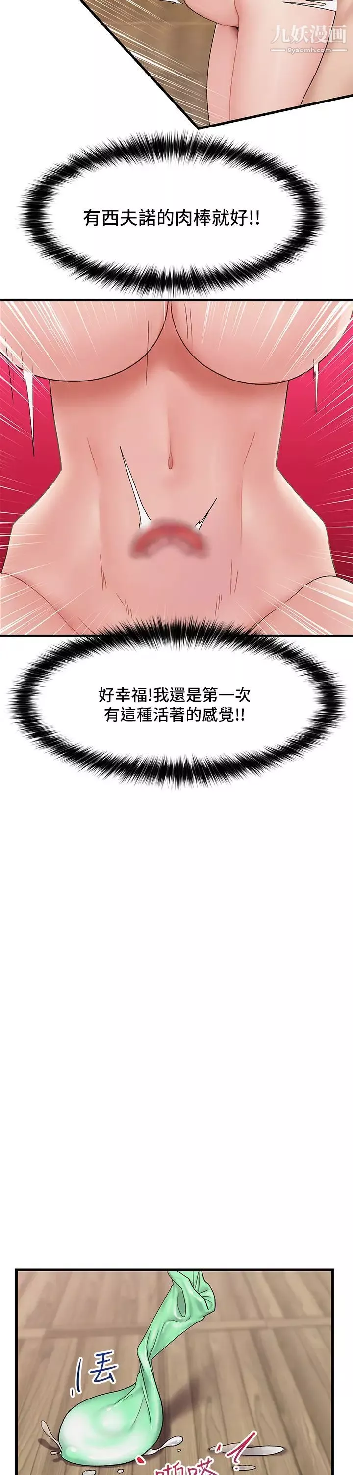 异世界催眠王-第14话-变成西夫诺的专属淫娃!! - 图片 31