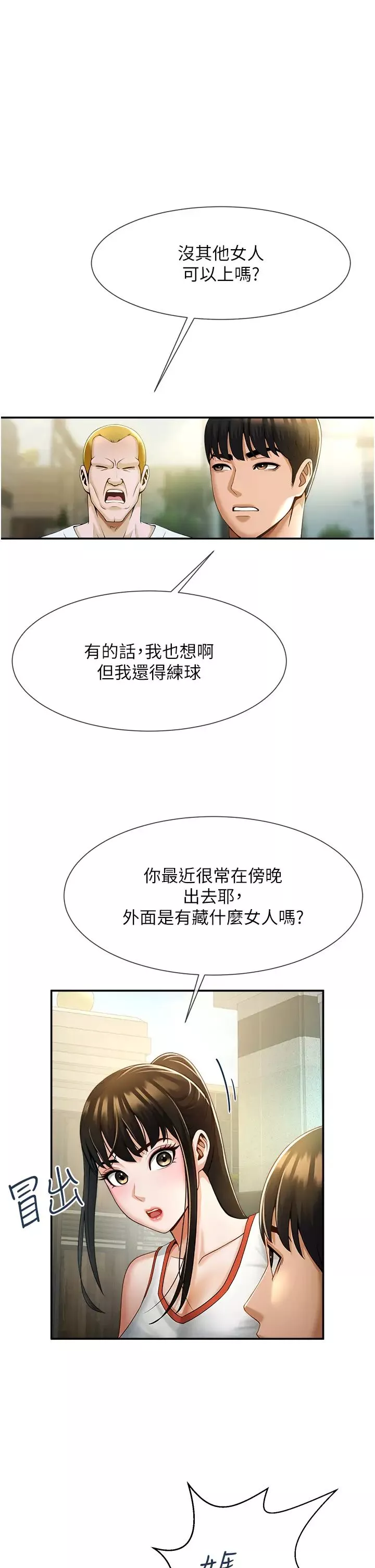 炸裂吧!巨棒-第4话-道歉要拿出实际行动 - 图片 41