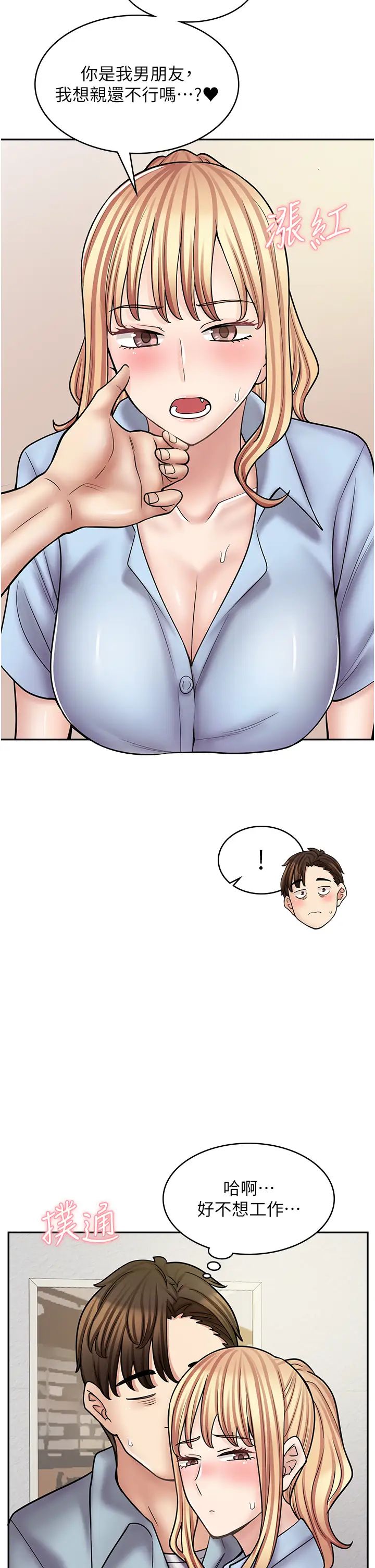 漫画店工读生第58话-我们是你的「专用酒杯」