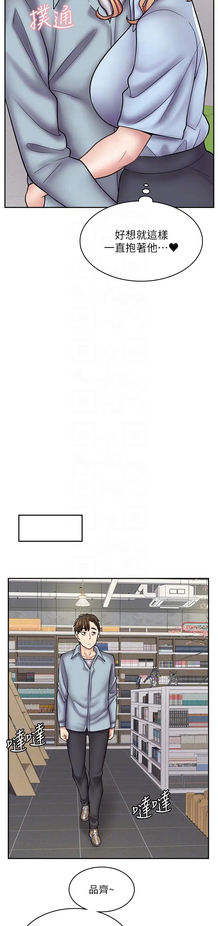 漫畫店工讀生第58話-我們是你的「專用酒杯」