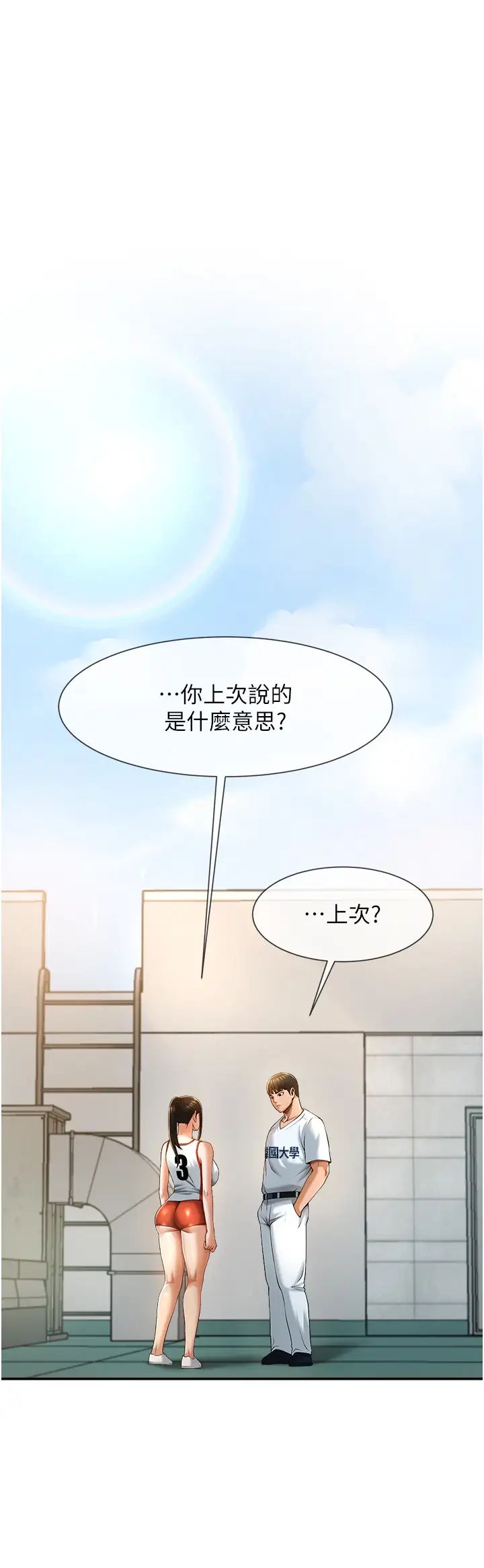 炸裂吧!巨棒第4话-道歉要拿出实际行动