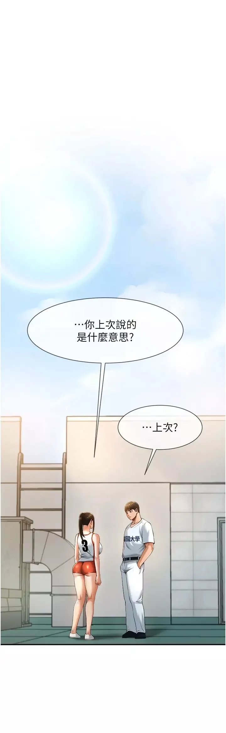炸裂吧!巨棒-第4话-道歉要拿出实际行动 - 图片 44