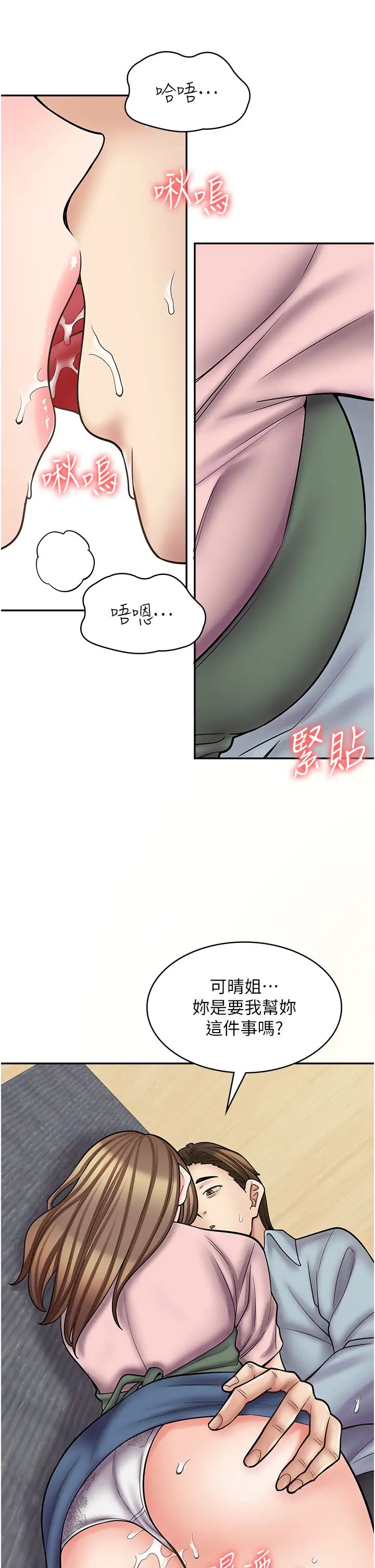 漫画店工读生第58话-我们是你的「专用酒杯」