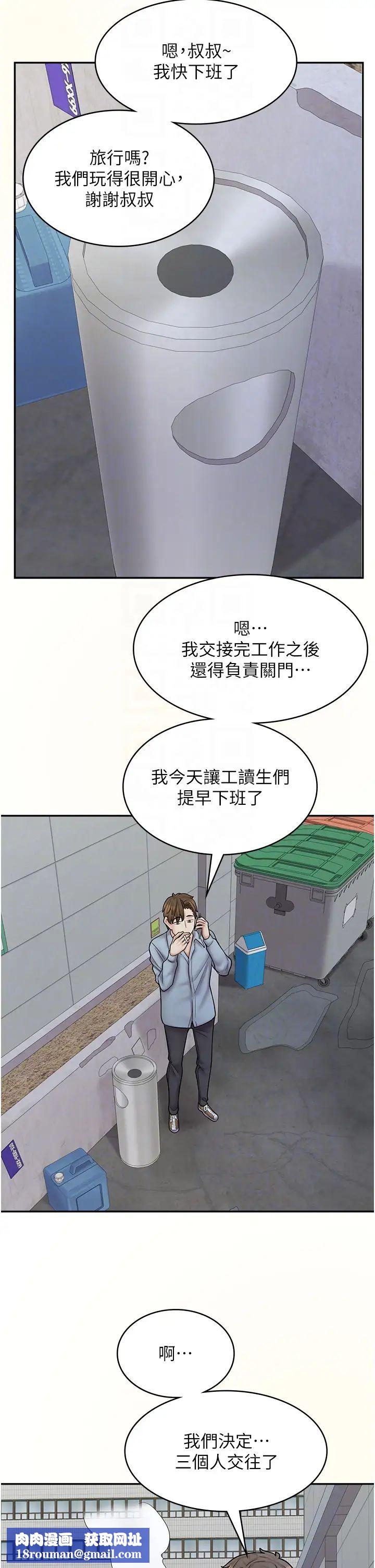 漫画店工读生第58话-我们是你的「专用酒杯」