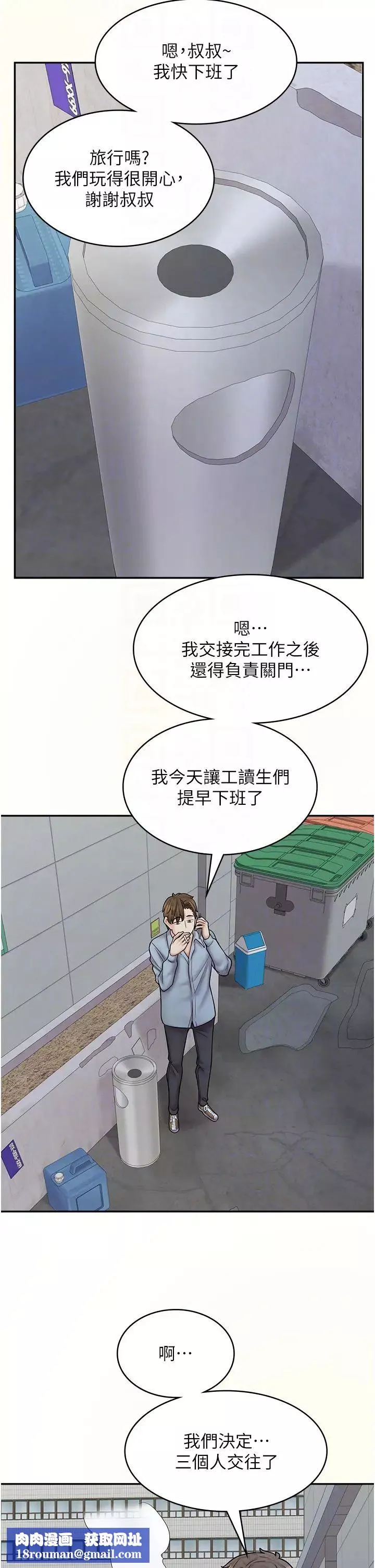 漫畫店工讀生第58話-我們是你的「專用酒杯」