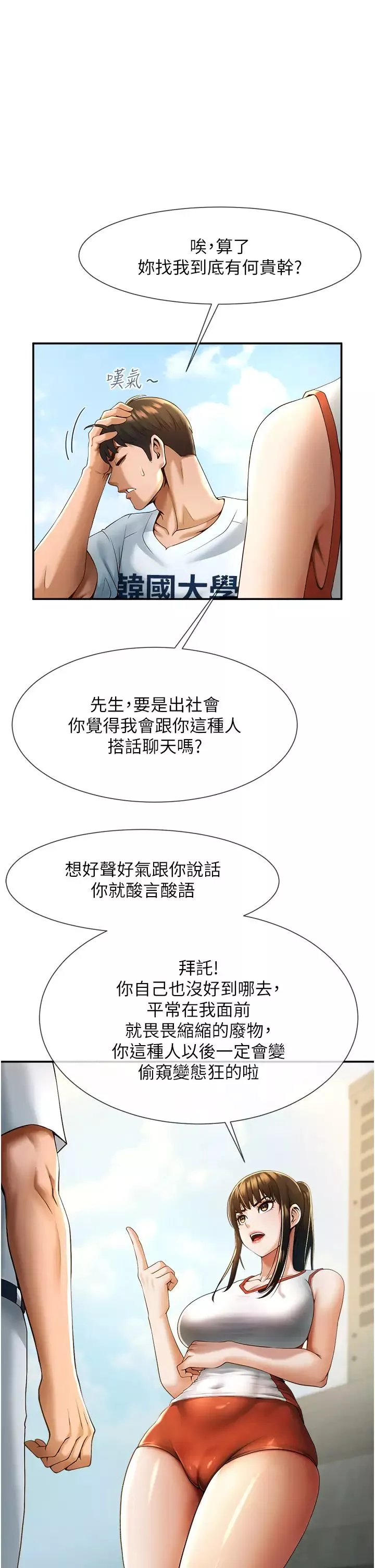 炸裂吧!巨棒-第4话-道歉要拿出实际行动 - 图片 49