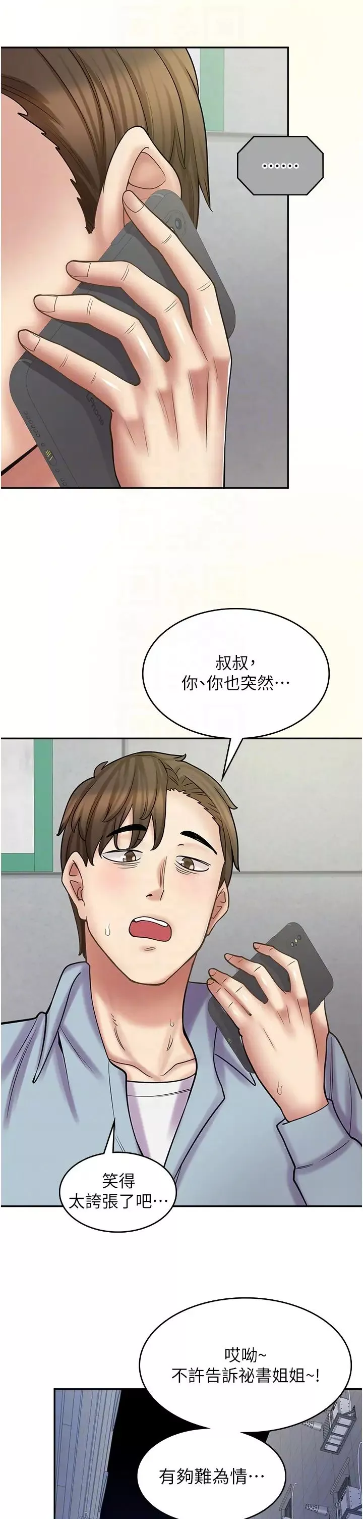 漫畫店工讀生第58話-我們是你的「專用酒杯」