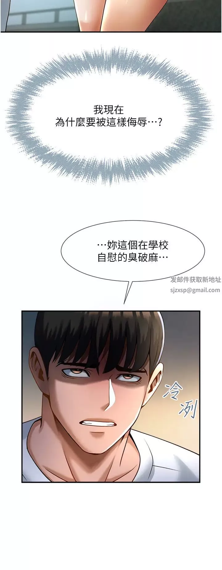 炸裂吧!巨棒-第4话-道歉要拿出实际行动 - 图片 50