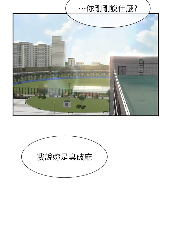 炸裂吧!巨棒第4话-道歉要拿出实际行动