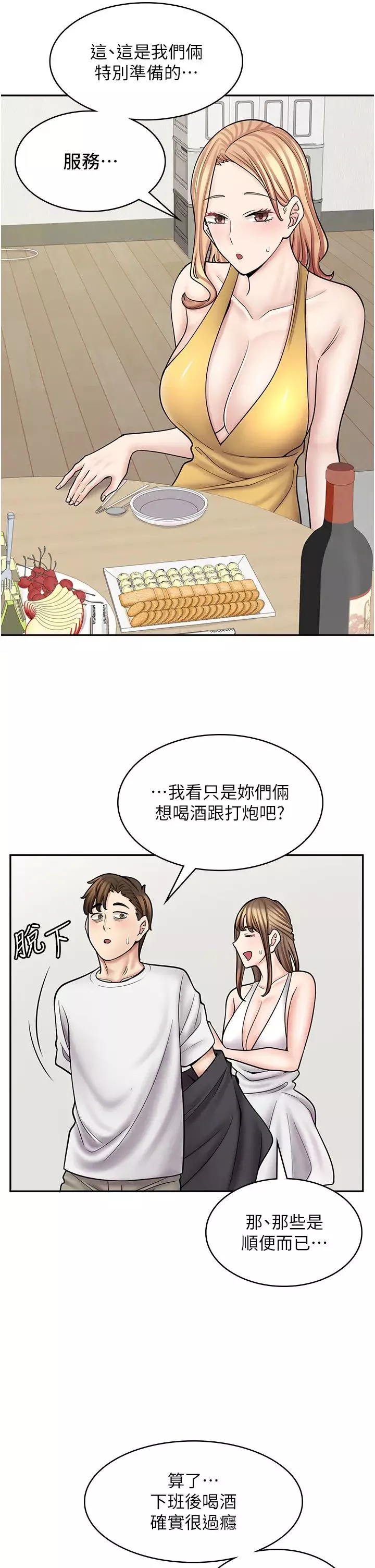 漫畫店工讀生第58話-我們是你的「專用酒杯」