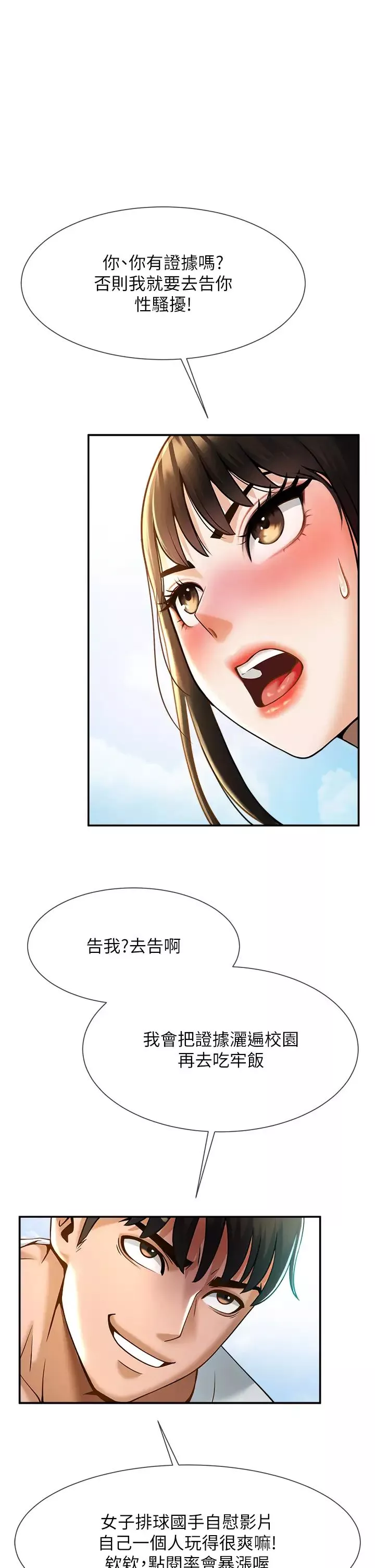 炸裂吧!巨棒第4話-道歉要拿出實際行動