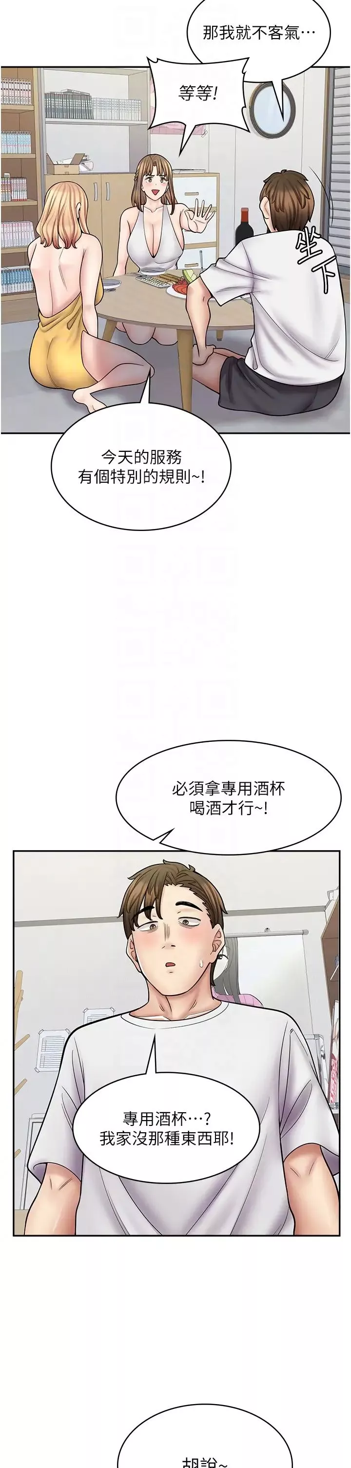 漫画店工读生-第58话-我们是你的「专用酒杯」 - 图片 32