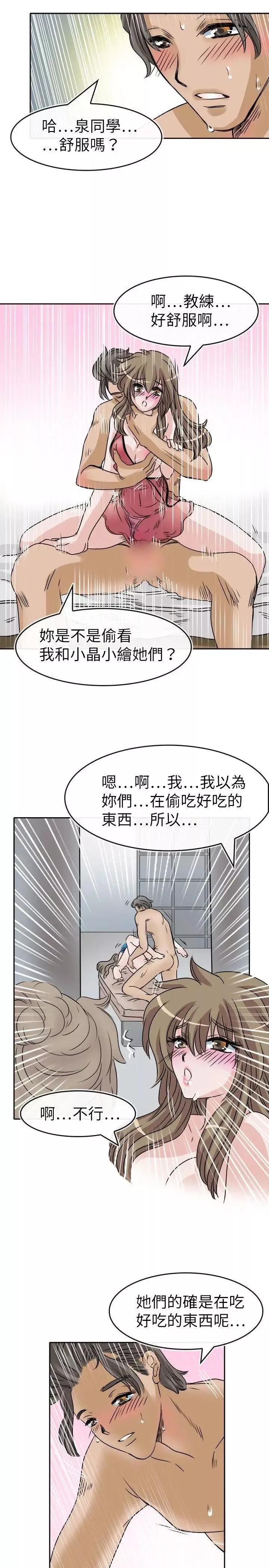 教练教教我-第26话 - 图片 15