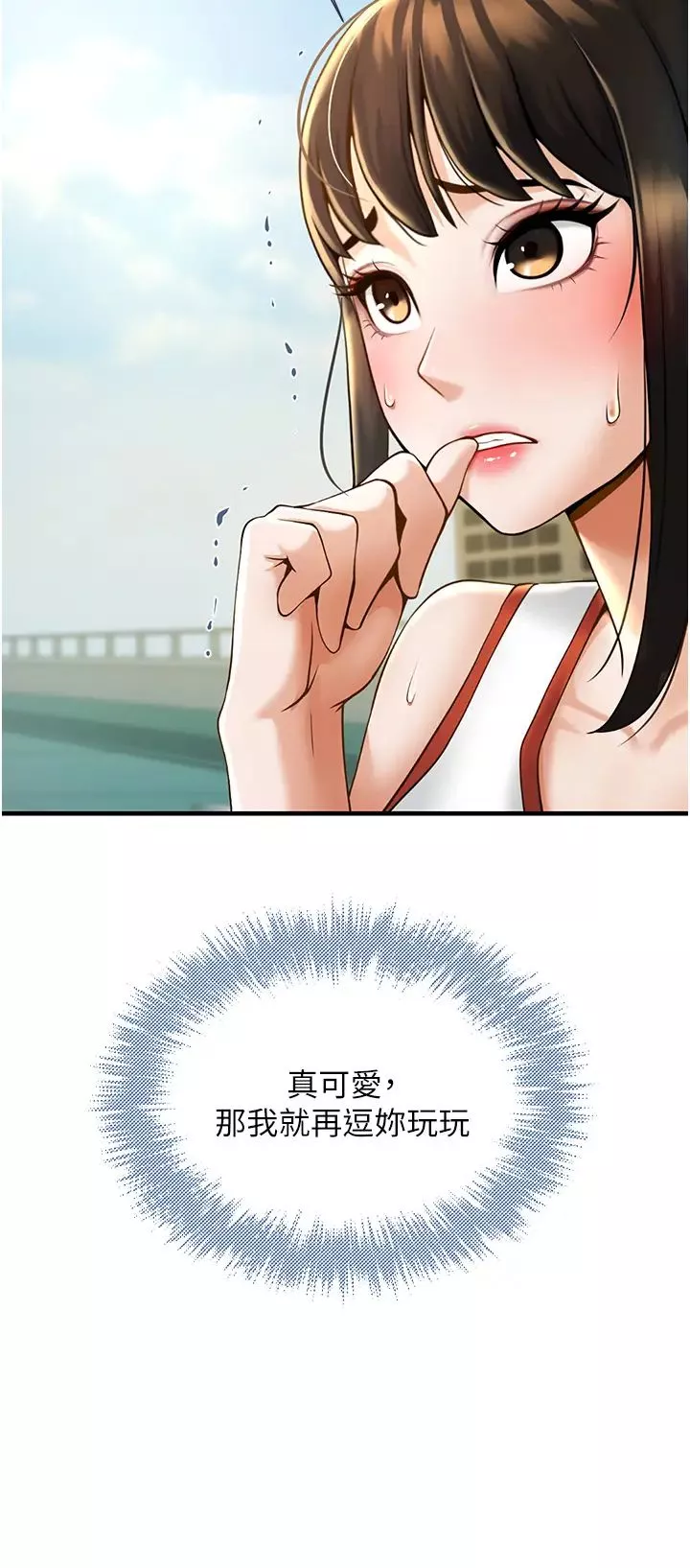 炸裂吧!巨棒第4話-道歉要拿出實際行動