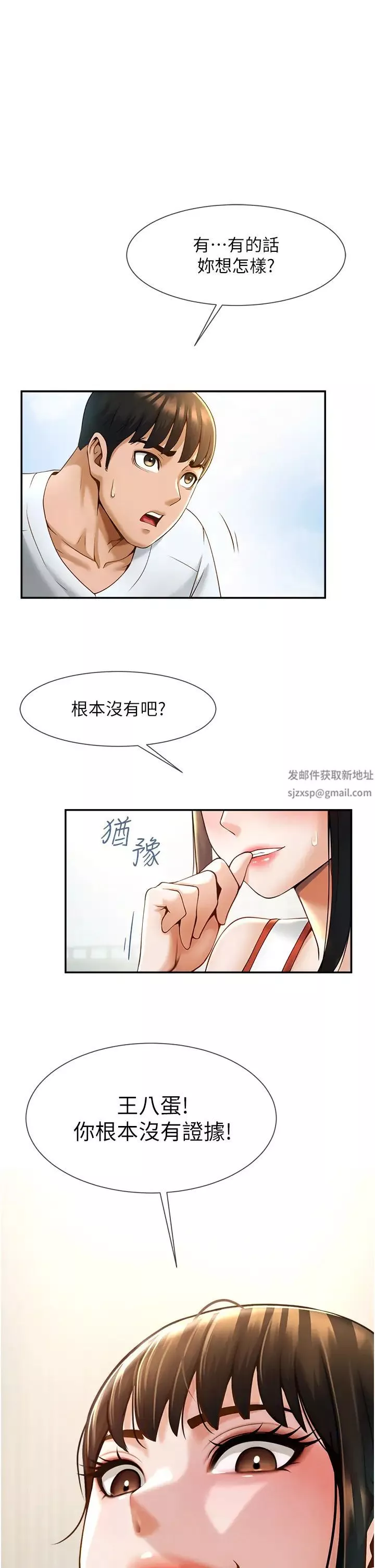 炸裂吧!巨棒第4話-道歉要拿出實際行動