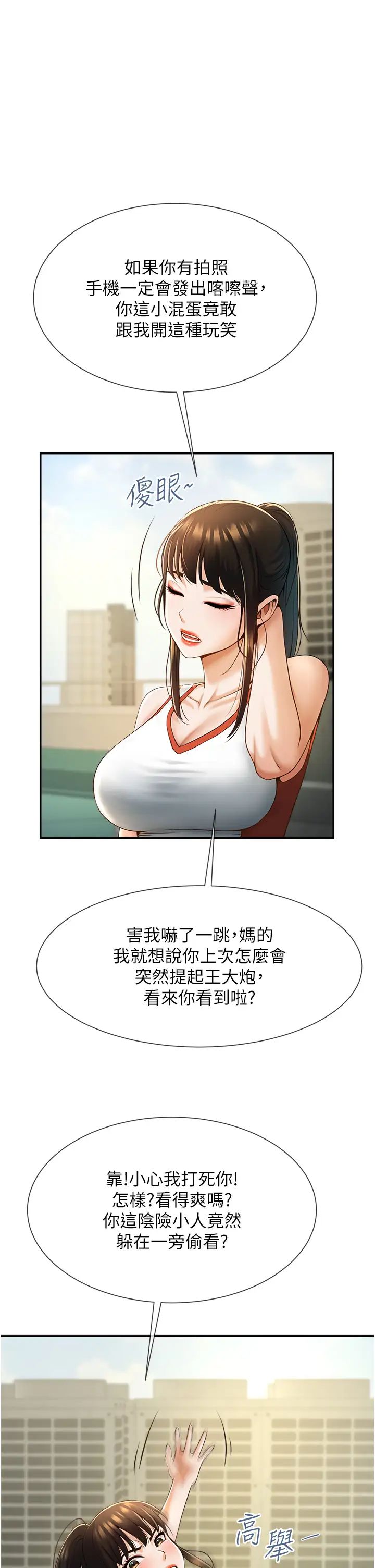 炸裂吧!巨棒第4话-道歉要拿出实际行动