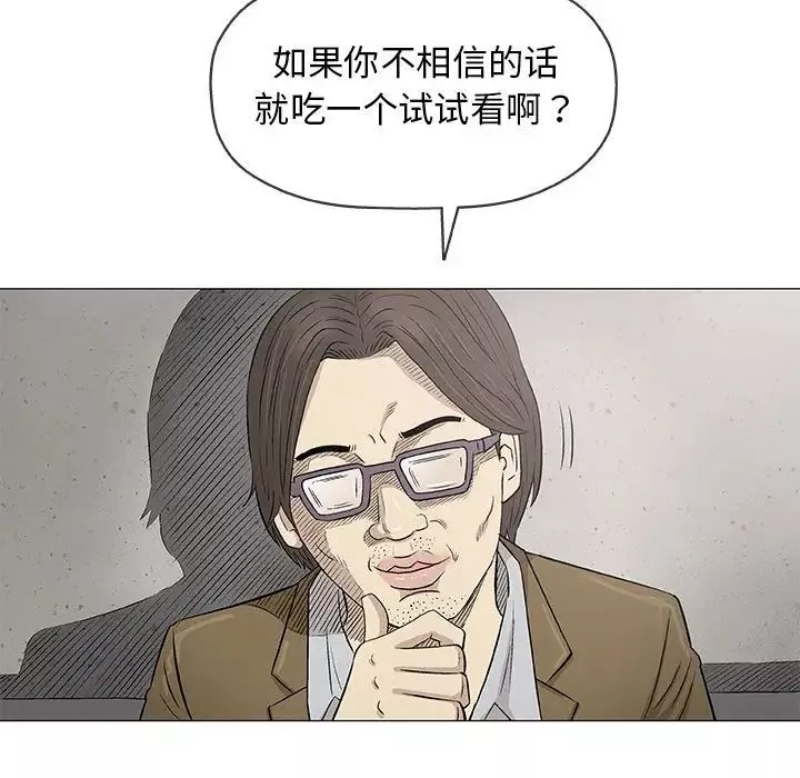 奇趣新人-第32话 - 图片 5