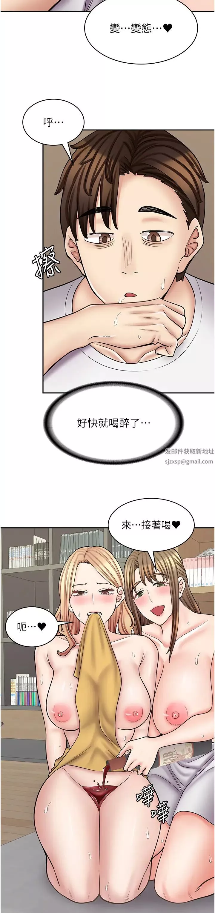 漫画店工读生-第58话-我们是你的「专用酒杯」 - 图片 38
