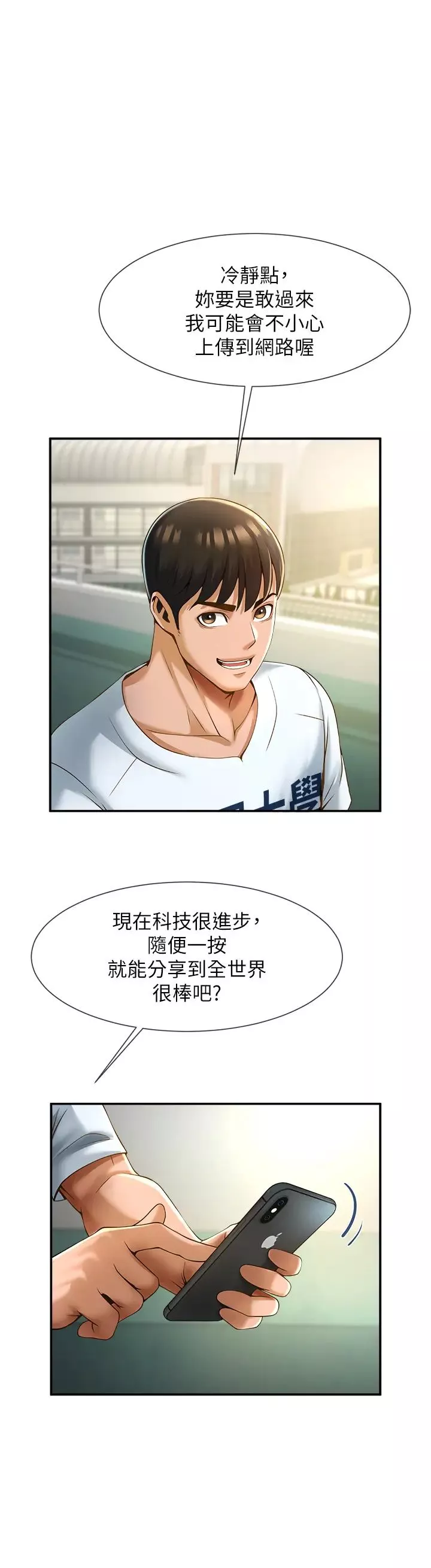 炸裂吧!巨棒-第4话-道歉要拿出实际行动 - 图片 67