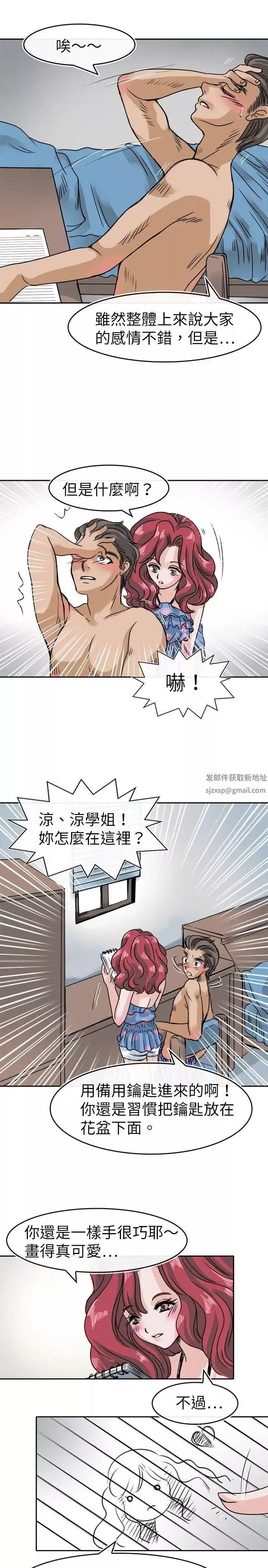 教练教教我-第27话 - 图片 9