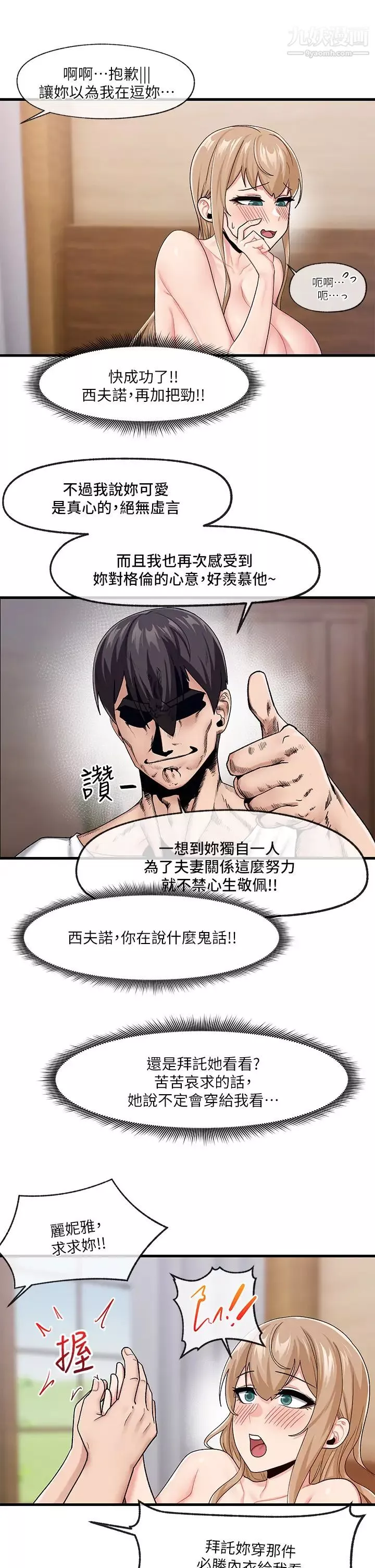 异世界催眠王-第16话-色情女仆太欠干瞭! - 图片 13