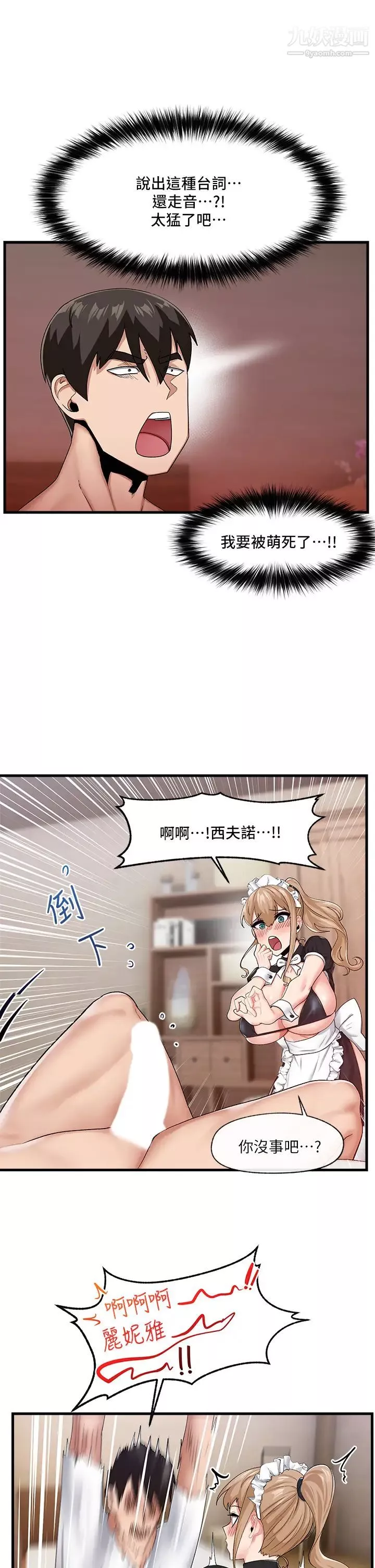 异世界催眠王-第16话-色情女仆太欠干瞭! - 图片 23