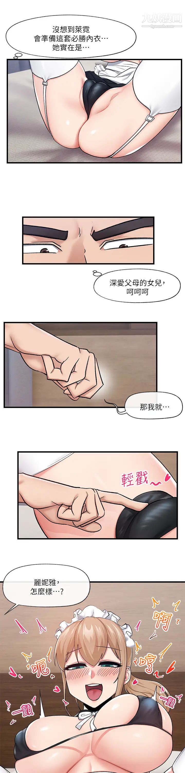 异世界催眠王第16话-色情女仆太欠干瞭!