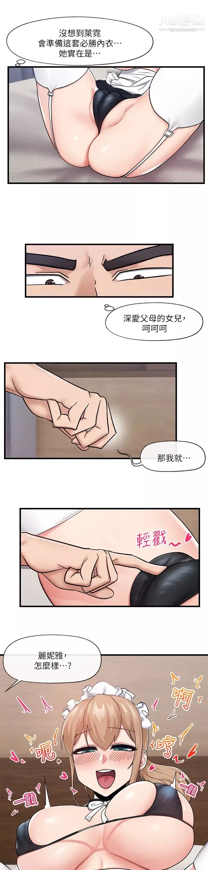 异世界催眠王-第16话-色情女仆太欠干瞭! - 图片 29