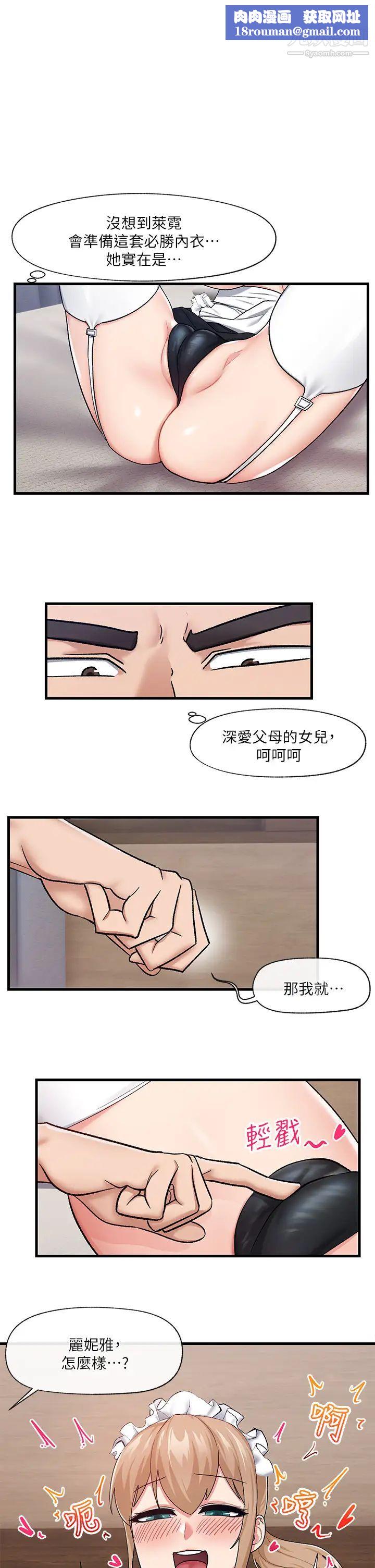 异世界催眠王第17话-开启丽妮雅新世界的西夫诺