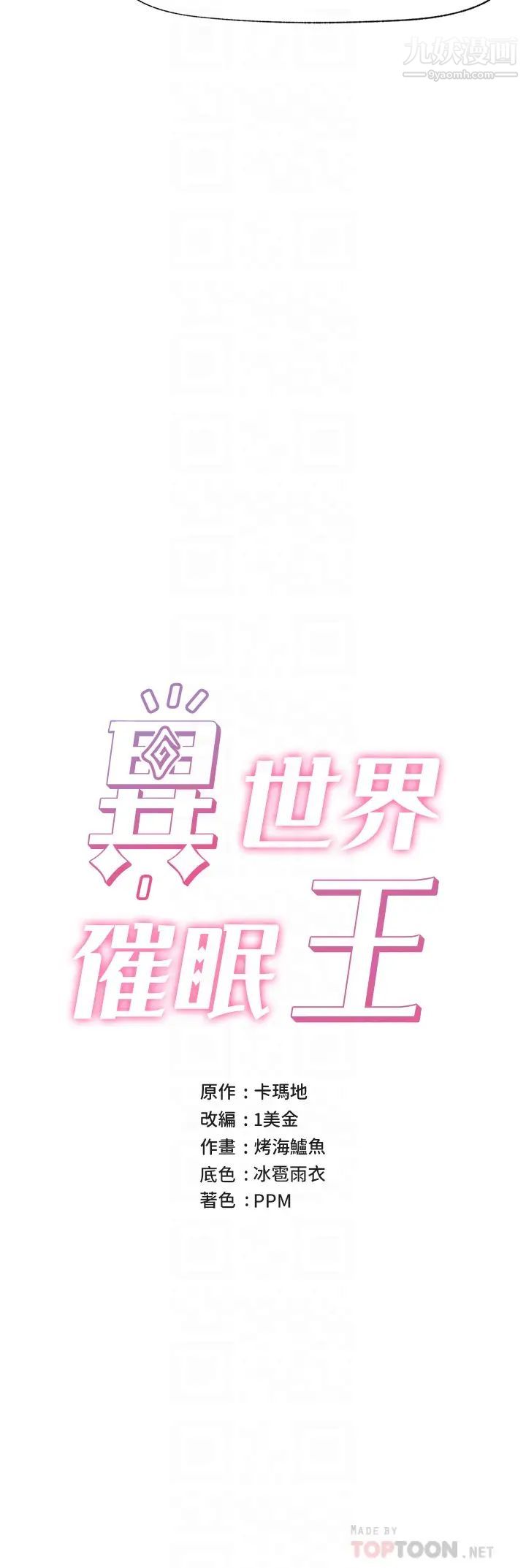 異世界催眠王第17話-開啟麗妮雅新世界的西夫諾