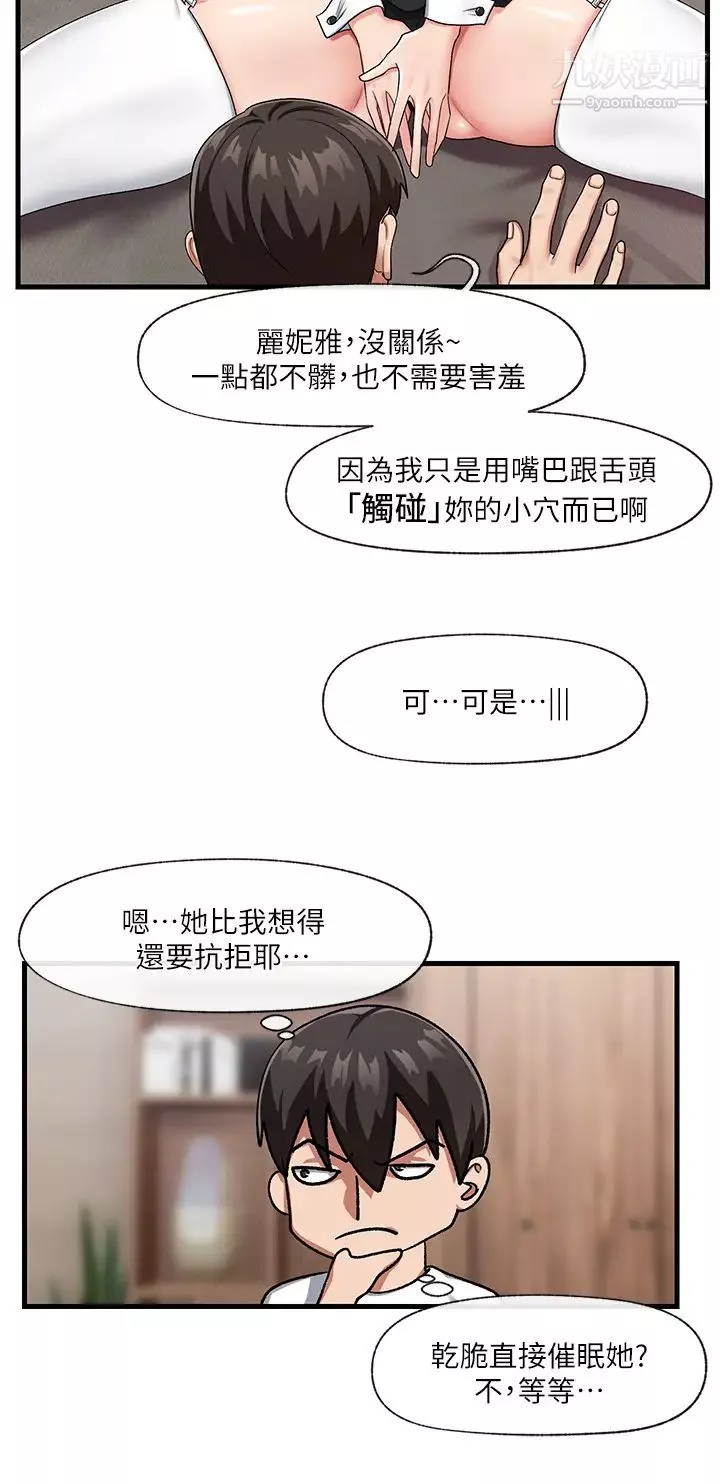 異世界催眠王第17話-開啟麗妮雅新世界的西夫諾