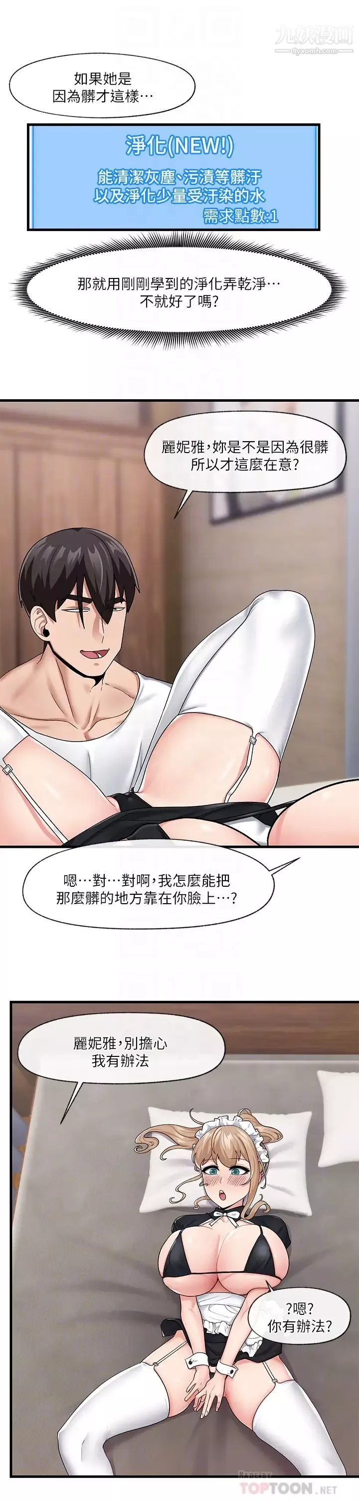 異世界催眠王第17話-開啟麗妮雅新世界的西夫諾