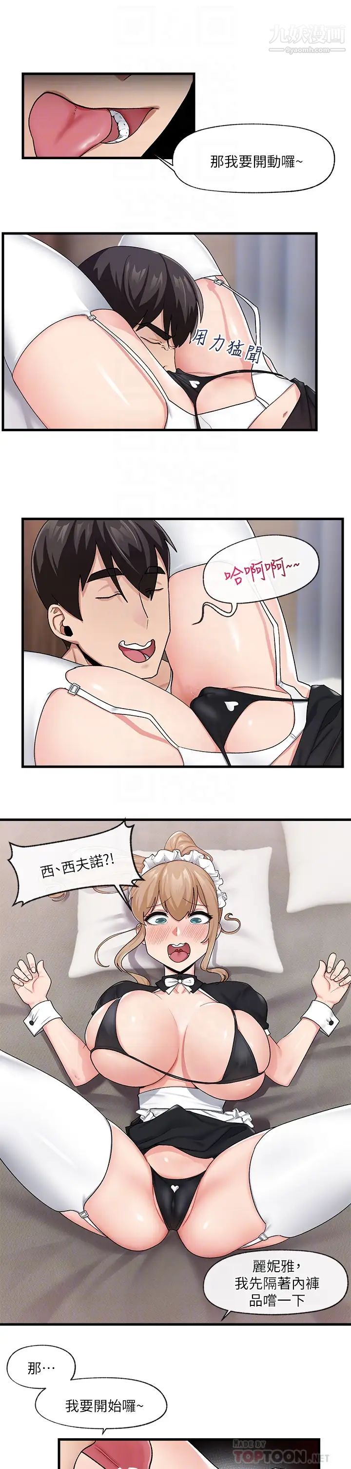 异世界催眠王第17话-开启丽妮雅新世界的西夫诺