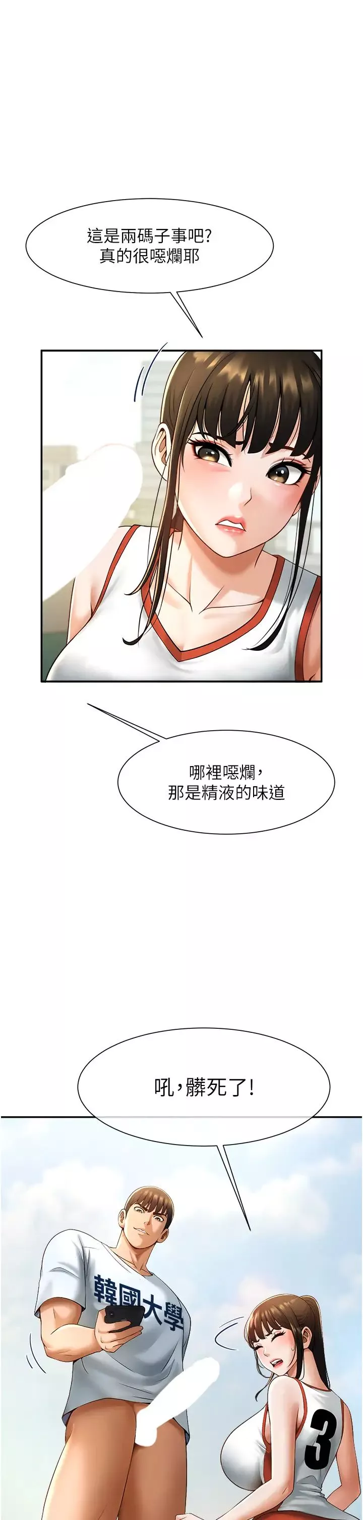 炸裂吧!巨棒-第5话-口爆性感女排选手 - 图片 33