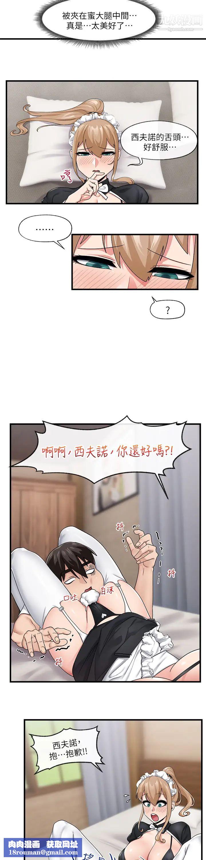 異世界催眠王第17話-開啟麗妮雅新世界的西夫諾